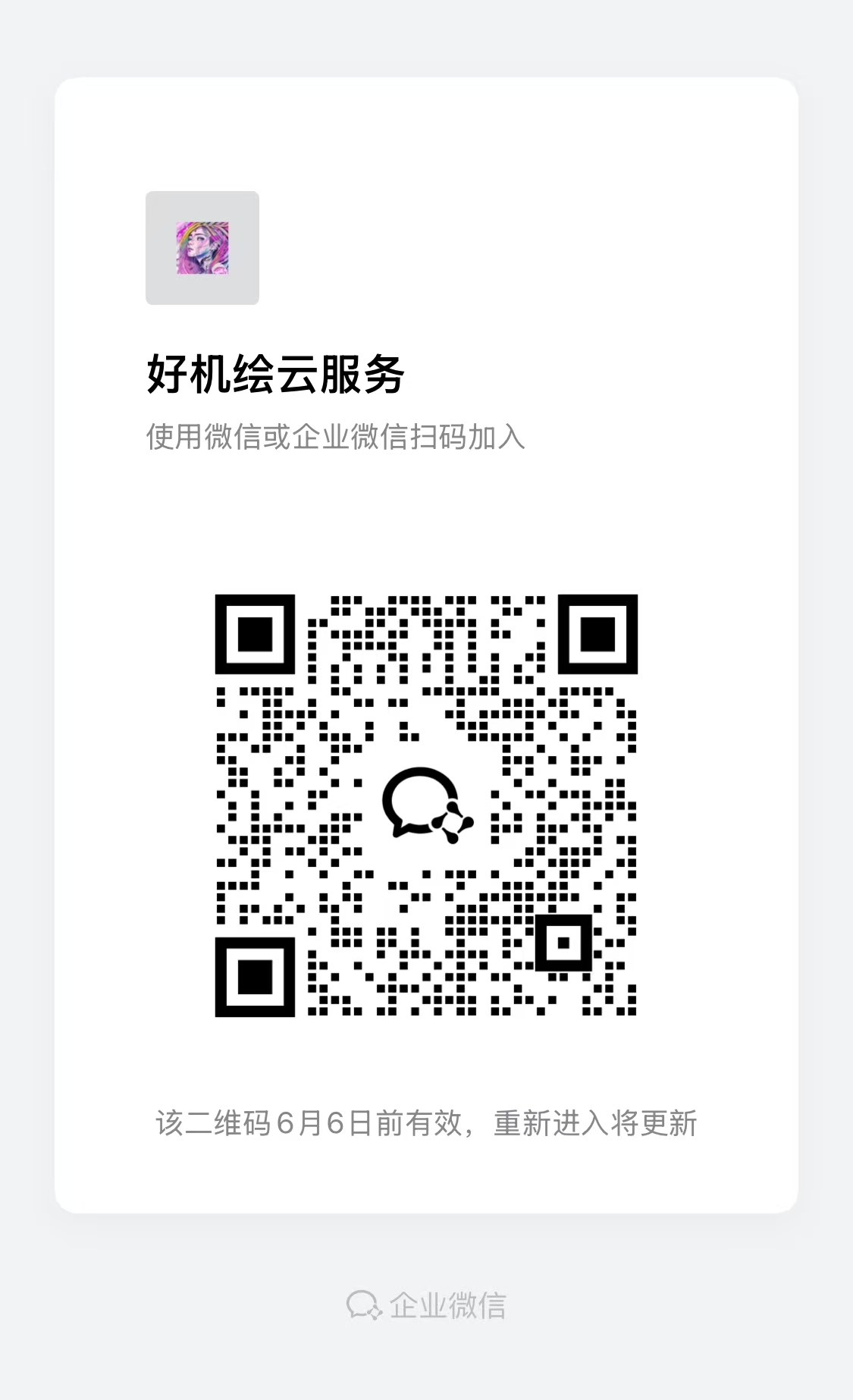 企业微信